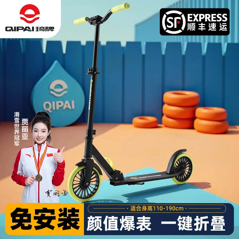 琦牌青少年滑板车一键可折叠成人儿童初学者两轮踏板代步高度可调