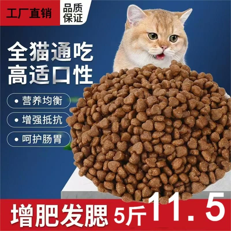 猫粮通用型10斤海洋三文鱼幼猫食大包成猫流浪猫主粮宠物2.5kg