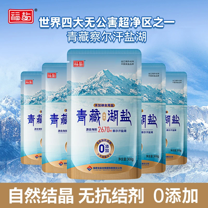 天然青海湖盐食用盐家用无碘盐0添加专用不加碘盐 甲状腺藏青盐巴