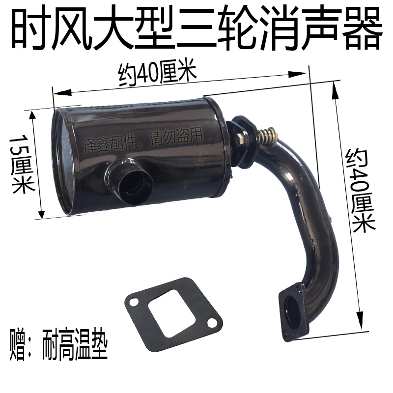 时风三轮车巨星风骏用加大横向消声器 含148和168等型号 赠专用垫