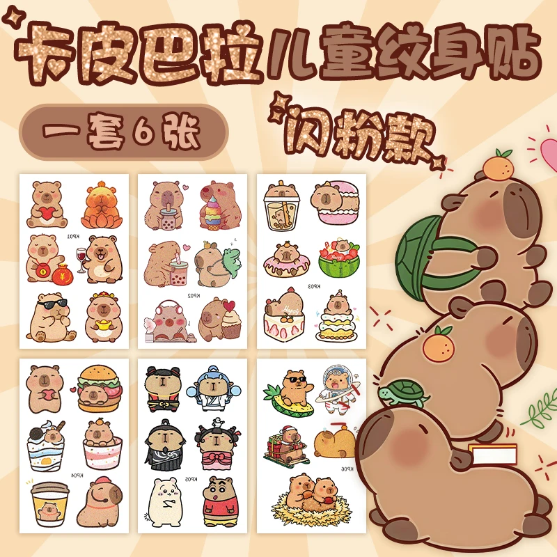 卡皮巴拉闪粉纹身贴女防水持久学生可洗玩具2025原创设计儿童贴纸