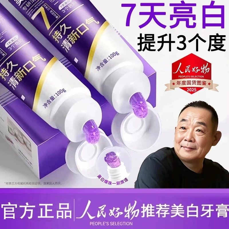 【胖|东l来&许昌自营】生物活性肽色修美白牙膏去黄口除臭持久留香