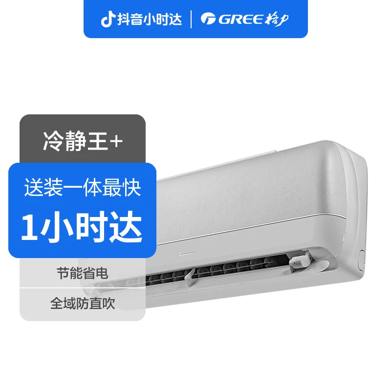 格力冷静王+挂机 一级能效 大1匹/正1.5匹 挂机空调 皓雪白/珊瑚玉/文艺灰空调同城配送