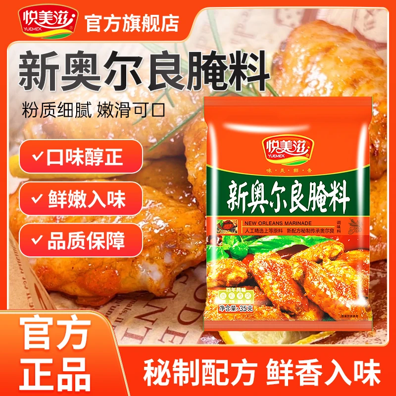 奥尔良腌制料正宗奥尔良腌料烤翅烧烤家用鸡翅鸡排烤肉蜜汁香辣味