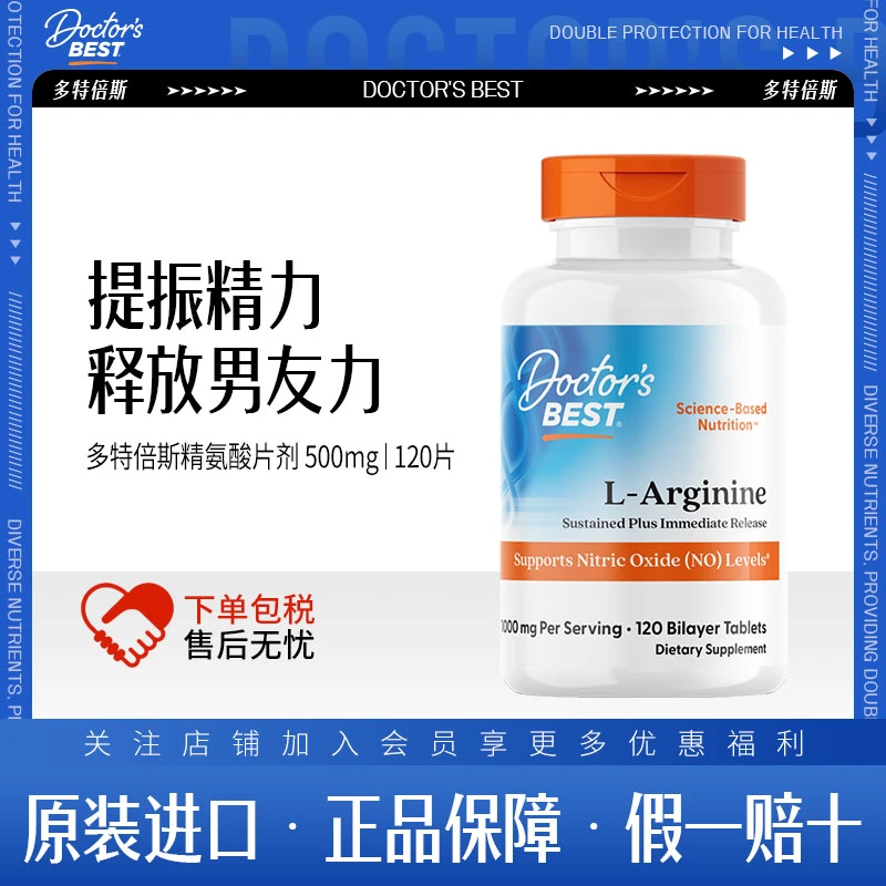 美国Doctors Best多特倍斯男士精氨酸缓释片120粒金达威健身进口