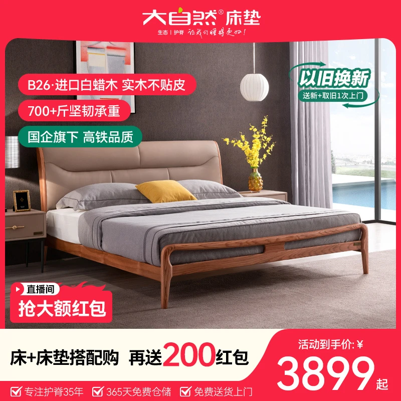 大自然实木床架B26 进口白蜡木主卧双人北欧婚床主卧室高脚