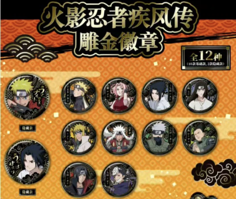 亿奇 火影忍者 雕金系列 徽章盲盒