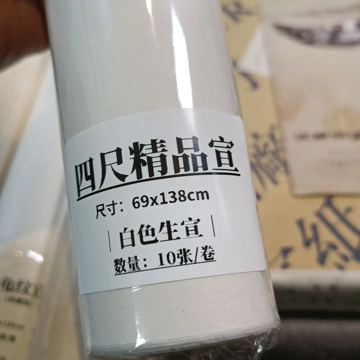 纯手工四尺精品宣10张