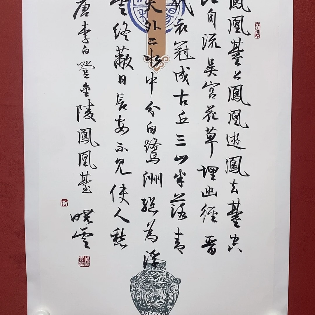 凤凰台上凤凰游 凤去台空江自流