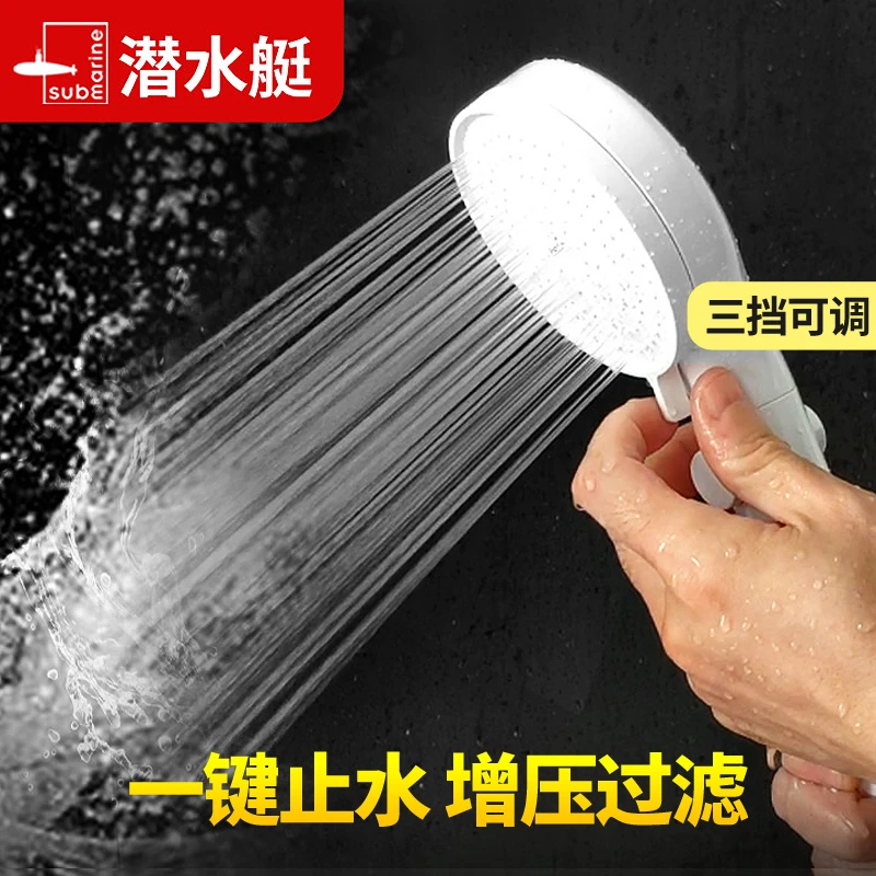 潜水艇手持花洒单头带软管套装增压大出水孔浴室淋浴洗澡家用花洒