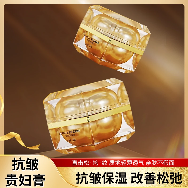 ~子欣奢润抗皱贵妇膏50g养肤保湿抗皱水润光泽肤色侄女滋养焕颜霜