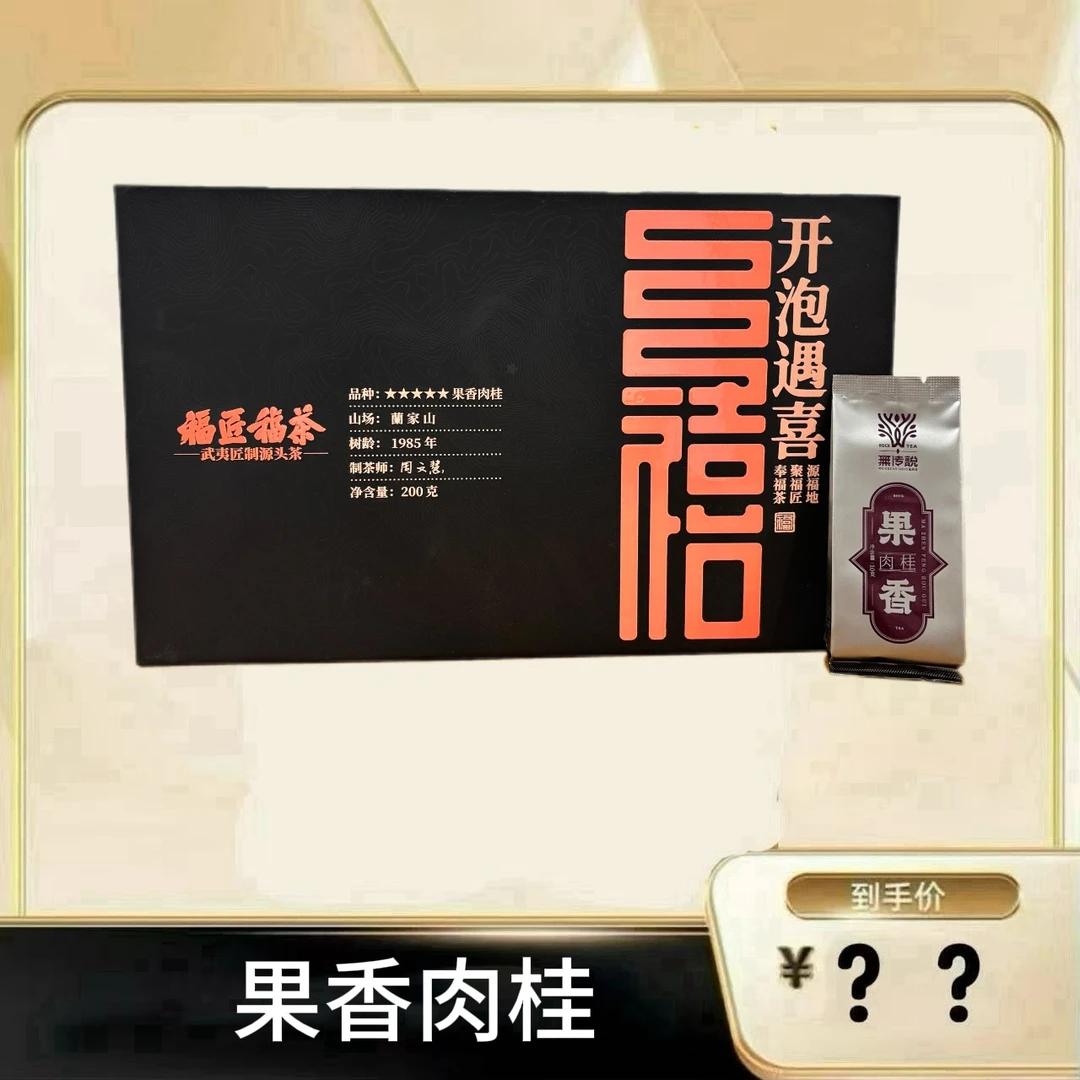 【开泡遇喜】 武夷岩茶乌龙茶（3）没有手提袋