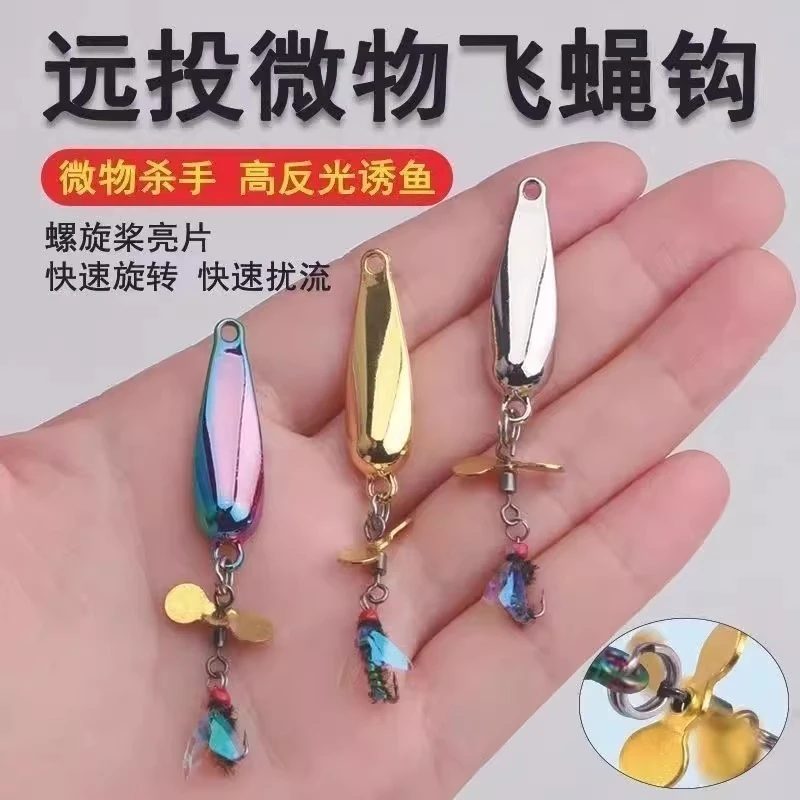 路亚微物旋转亮片免助投器螺旋桨飞蝇钩马口白条小翘嘴小奶鲈青稍