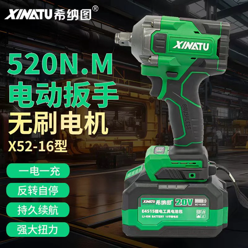 希纳图X52款520N锂电扳手冲击扳手纯铜电机大扭力电扳手