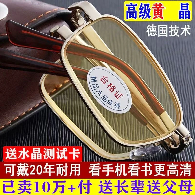 品牌黄晶水晶老花镜男50到60岁75岁中老年石头镜高档折叠老花眼镜