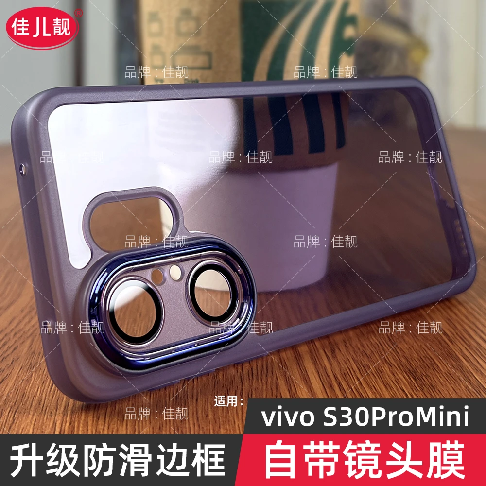 适用s30自带镜头膜s30promini手机壳s30pro全包防摔vivo保护套软