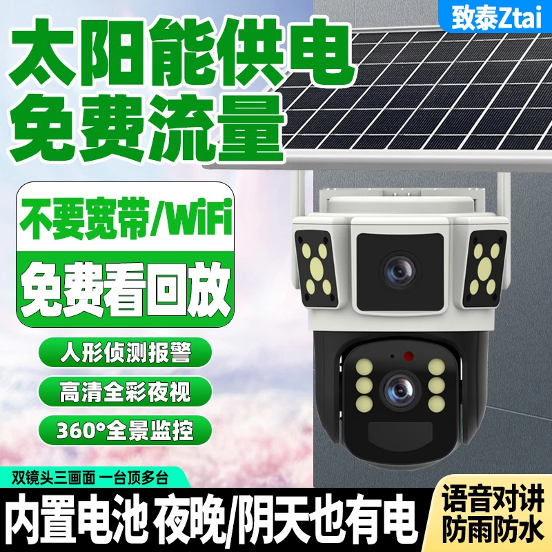 【无网无电用+免费流量】太阳能监控360度无死角手机远程夜视3画面
