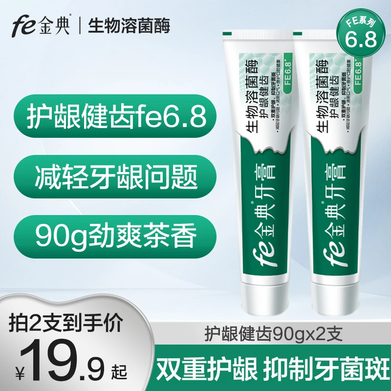 fe金典牙膏护龈健齿生物溶菌酶减轻牙龈问题固齿劲爽茶香fe6.8