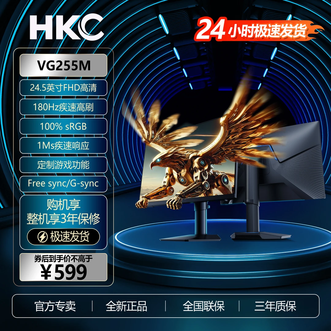 HKC VG255M  24.5英寸全高清电竞显示器 180Hz高刷 不闪屏 广视角