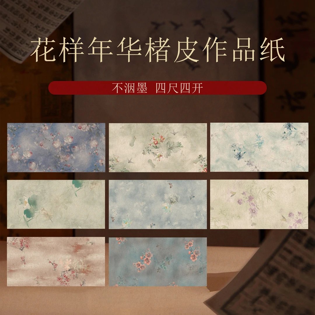 静德斋新款微喷【褚皮禅意花样年华】小楷8分熟作品宣纸