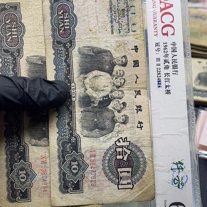 退市纸币原图发货三套10元旧2张884.628