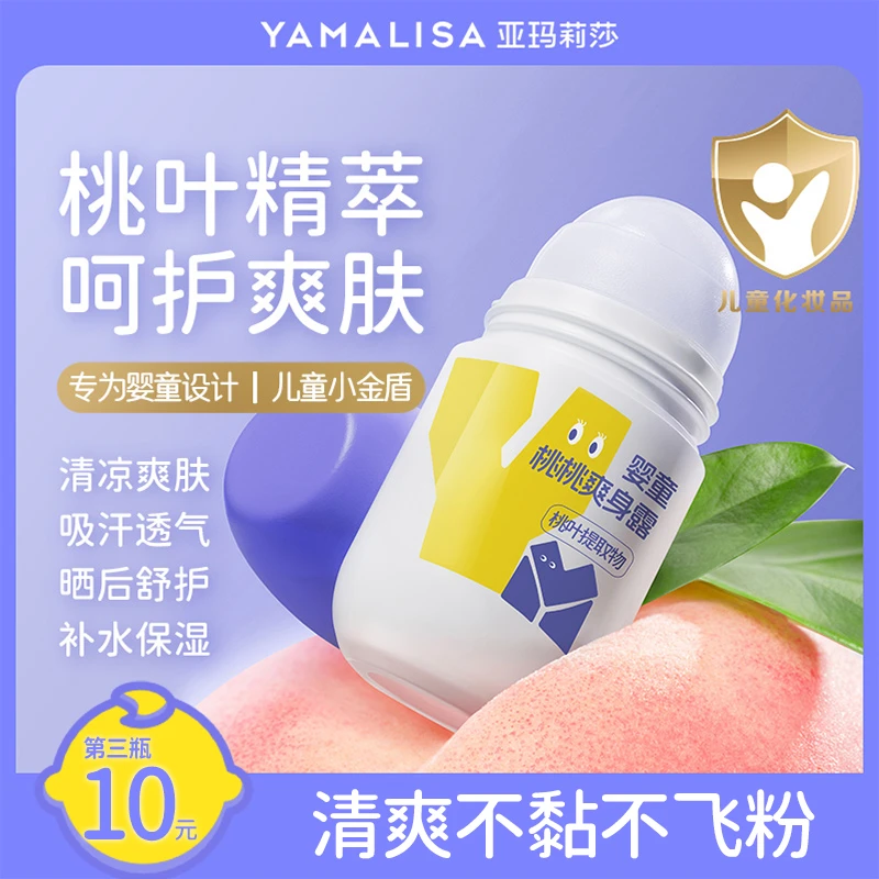 【第三瓶10元】亚玛莉莎婴童爽身露幼儿新生肌肤舒缓宝宝清凉保湿