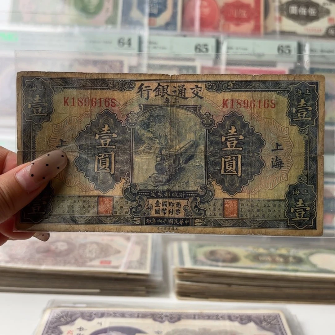 交通蓝火车壹圆189616