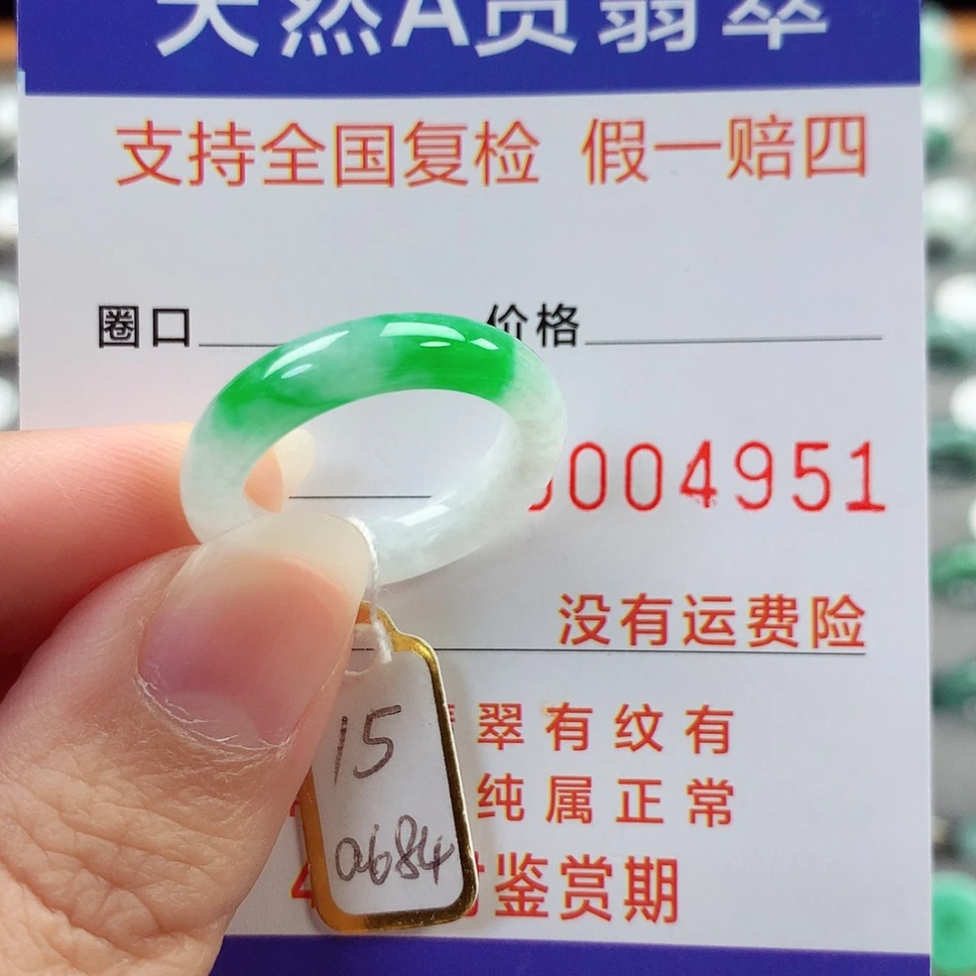 翡翠未镶嵌戒指15号