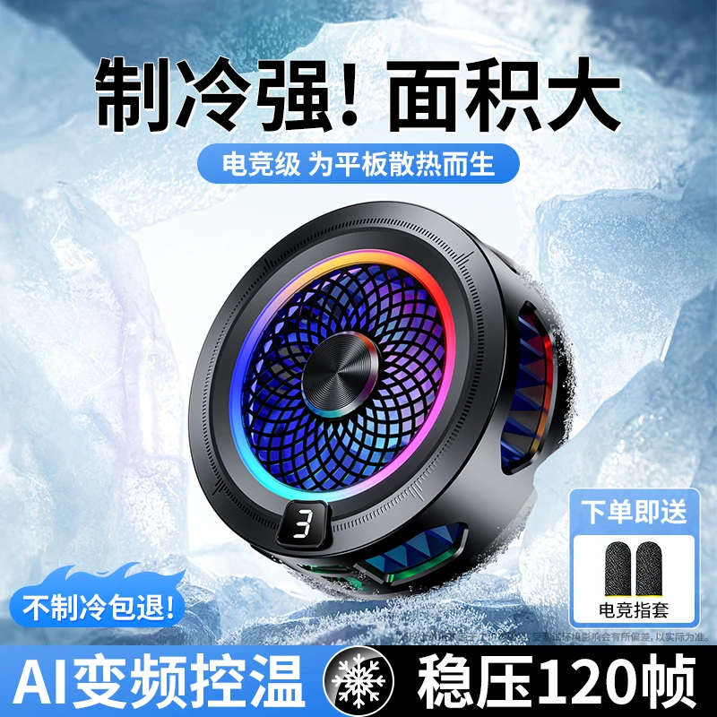 手机散热器极降温控温神器结冰制冷直播游戏适用苹果安卓低噪静音