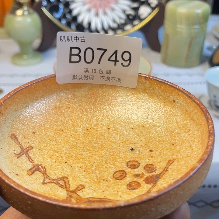 长***安瓷片中古回流默认微瑕0749