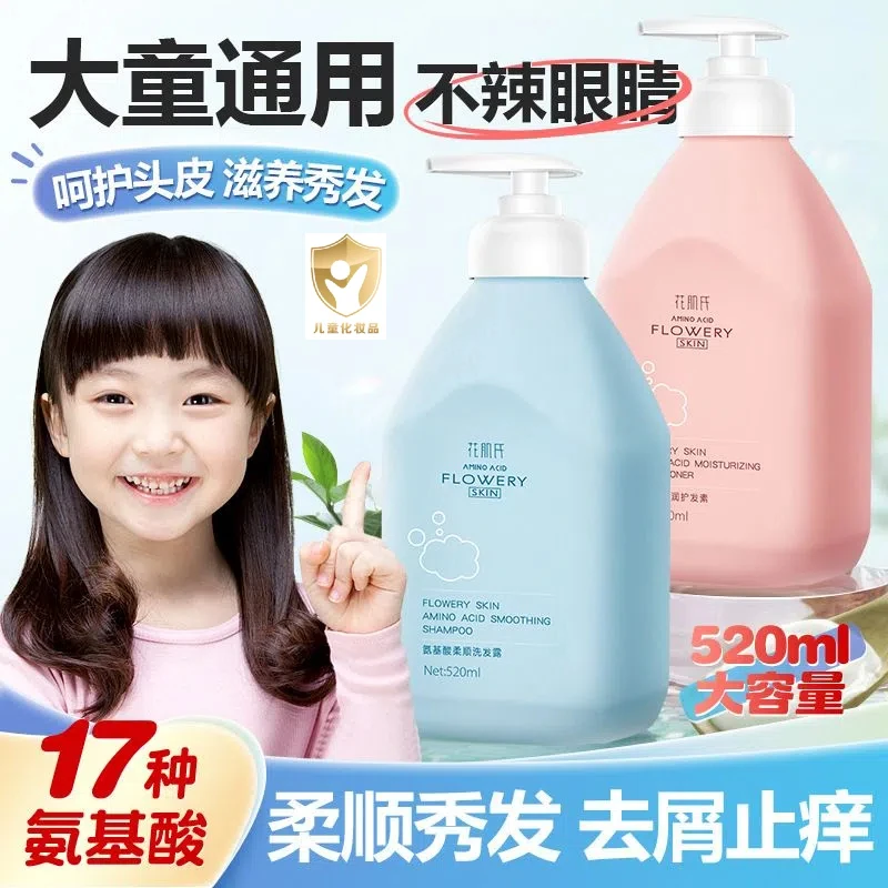 【儿童洗发水】花肌氏儿童通用洗发沐浴乳去屑止痒温和柔顺留香柔顺