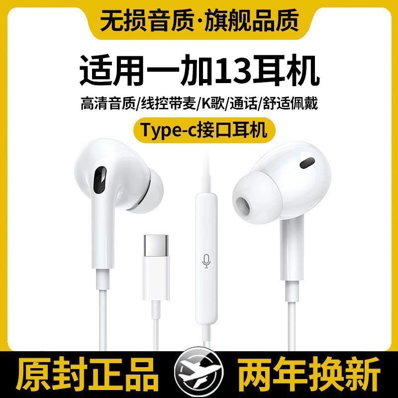 适用一加13有线耳机入耳式线控13耳机高音质带麦游戏K歌专用耳机