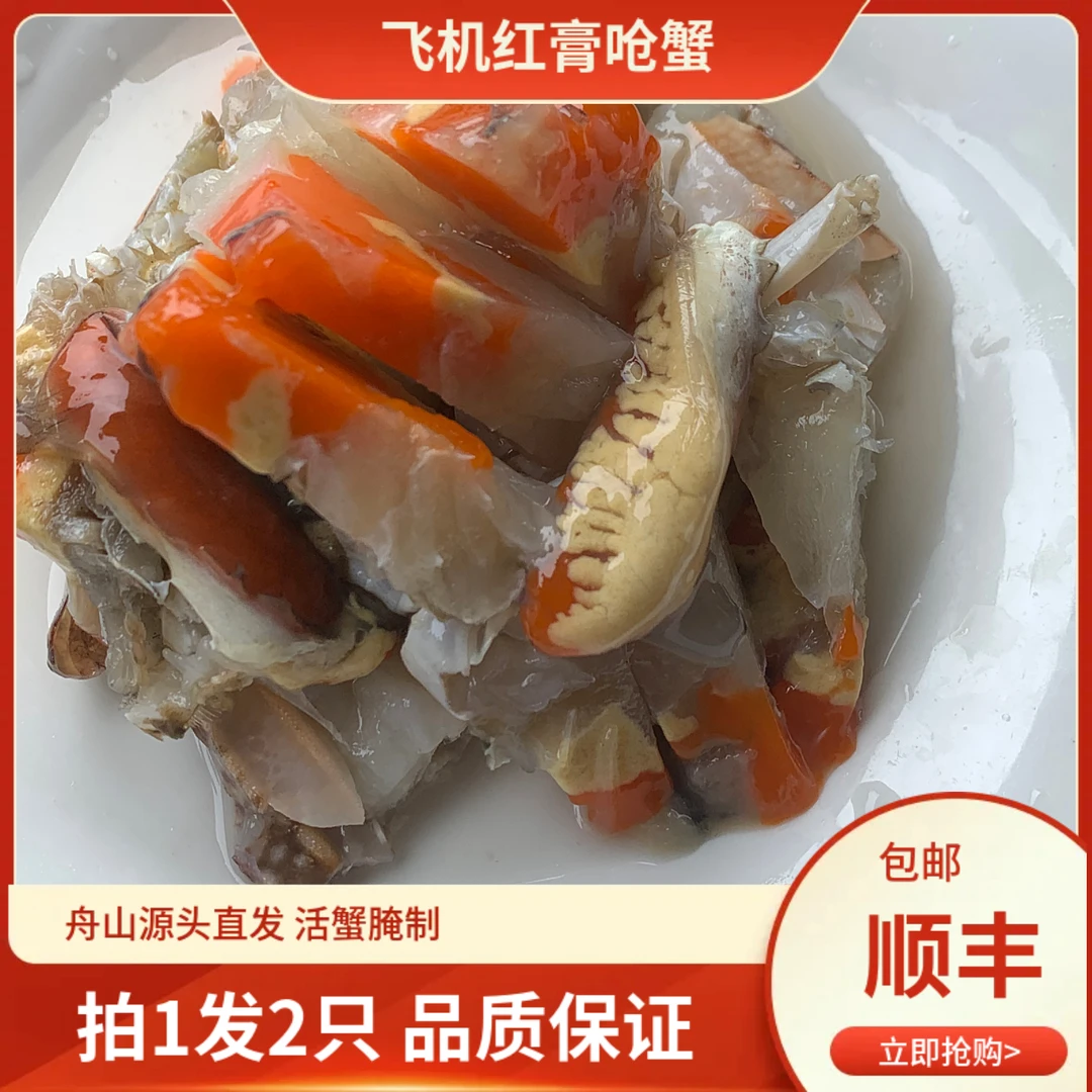 拍1发2只宁波舟山红膏呛蟹飞机蟹咸蟹生腌蟹酱蟹生顺丰包邮