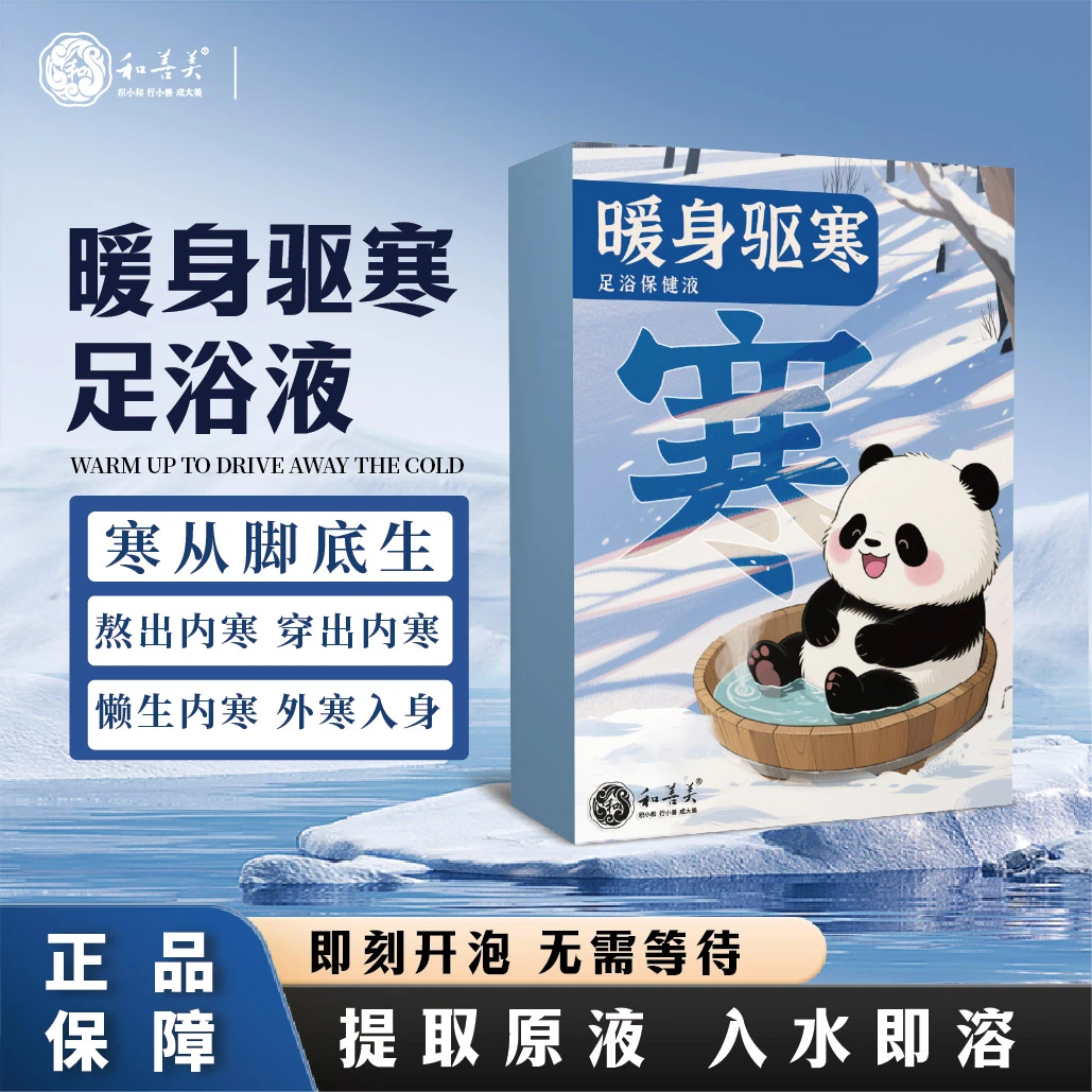 足浴液原液泡脚草本植萃去寒暖脚