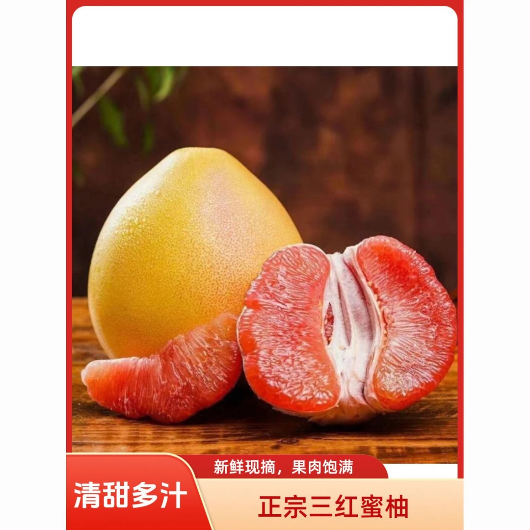 【福建平和】红心蜜柚当季鲜果肉厚多汁老少皆宜Z1