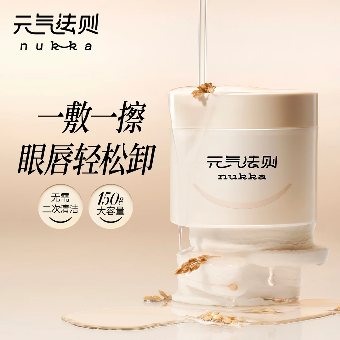 元气法则眼唇卸妆棉片不辣眼一次到位懒人轻松卸眼唇脸D1