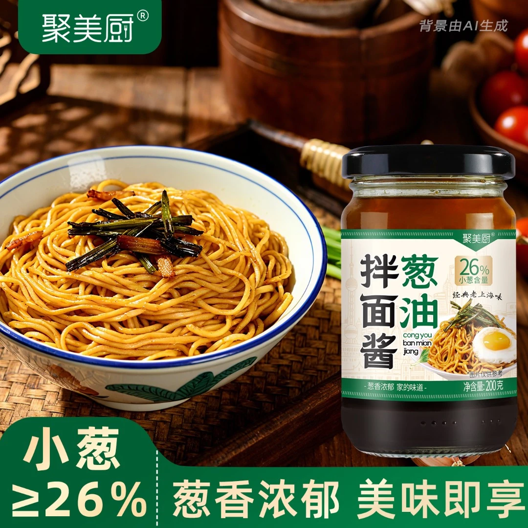 上海葱油拌面酱葱油汁地道风味葱油酱吃面条专用酱拌面酱料200g