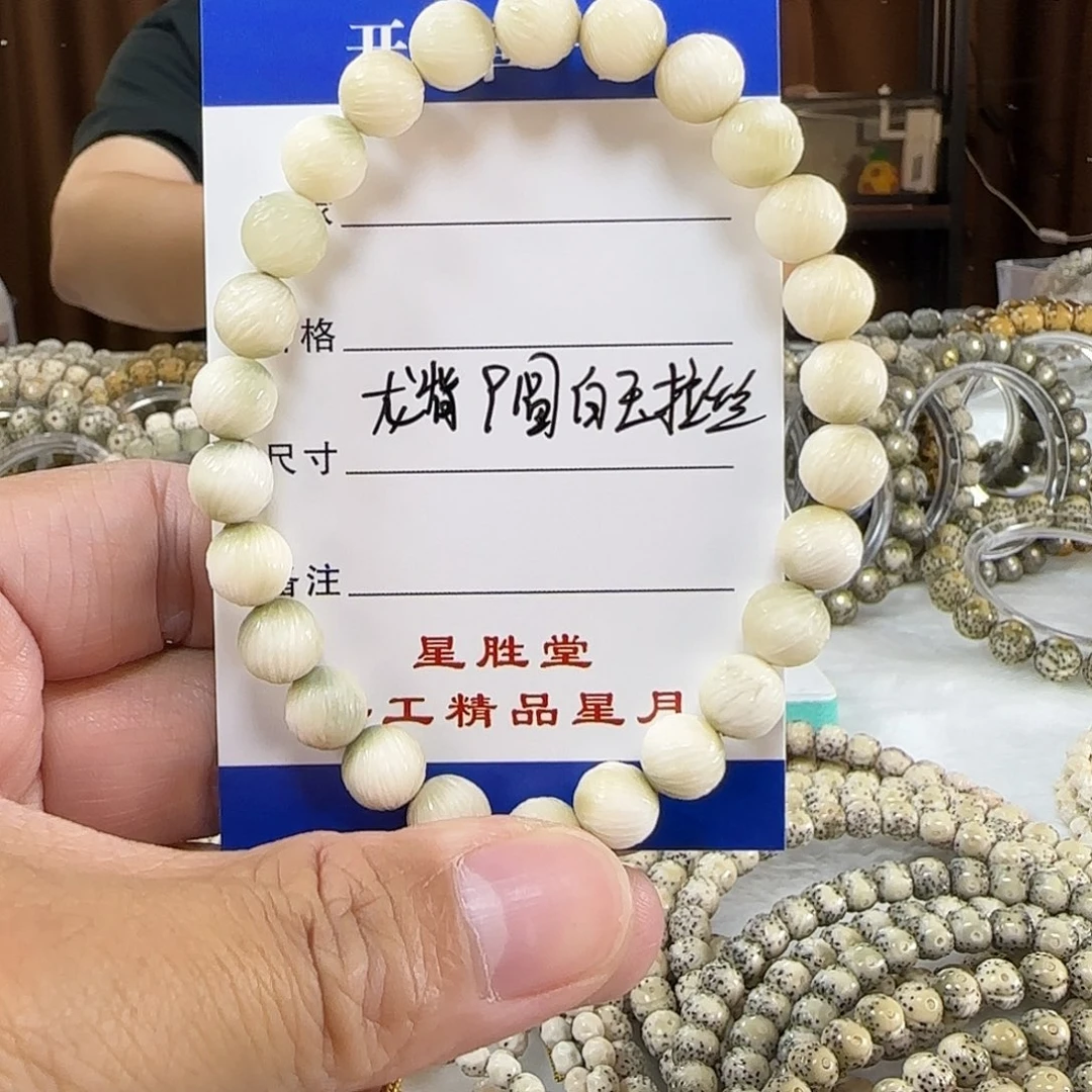 手串星月菩提9圆白玉色拉丝手持龙脊