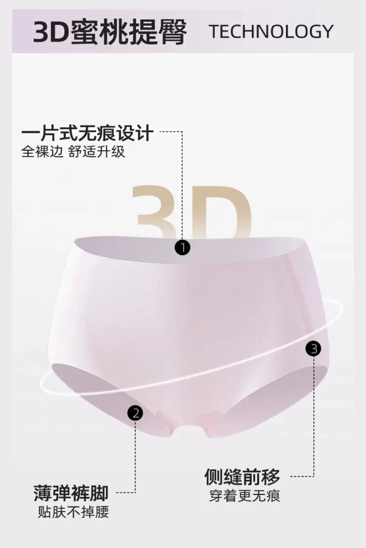 【聚新汇】粉丝福利款无痕裸感无痕桑蚕丝低档时尚隐形防卷无边内裤