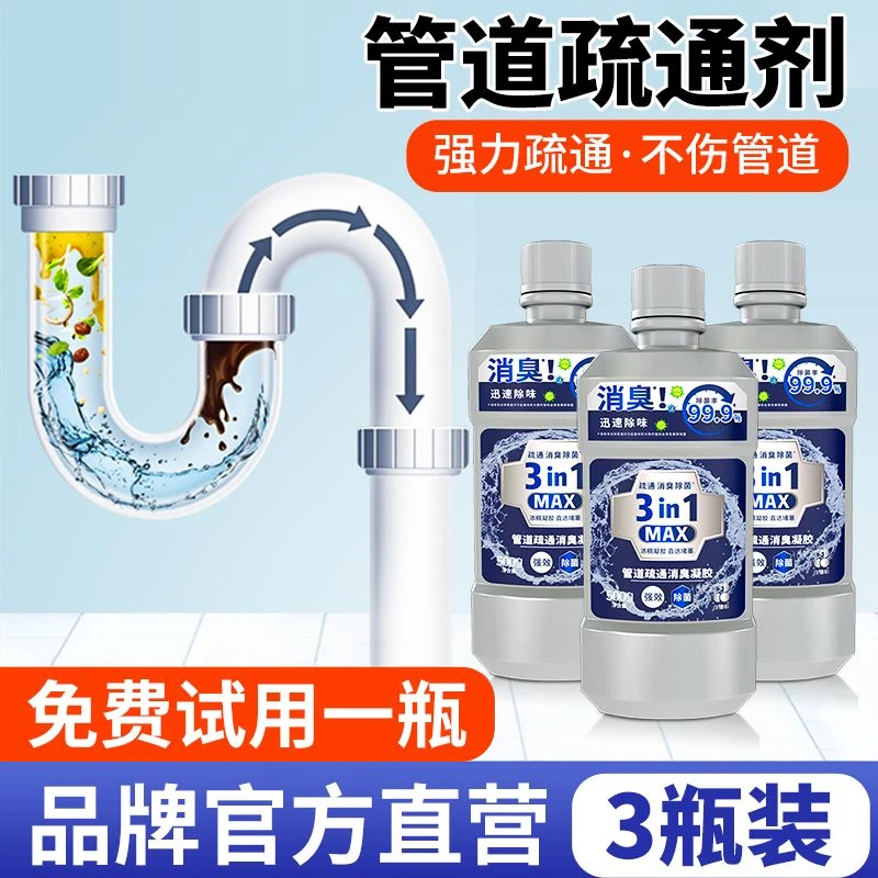 管道消臭疏通剂 速通宝 去味 凝胶挂壁 直达堵塞 强力疏通剂-1