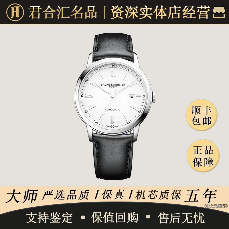 95新 Baume et Mercier/名士 克莱斯麦 精钢 42MM  专柜价15200