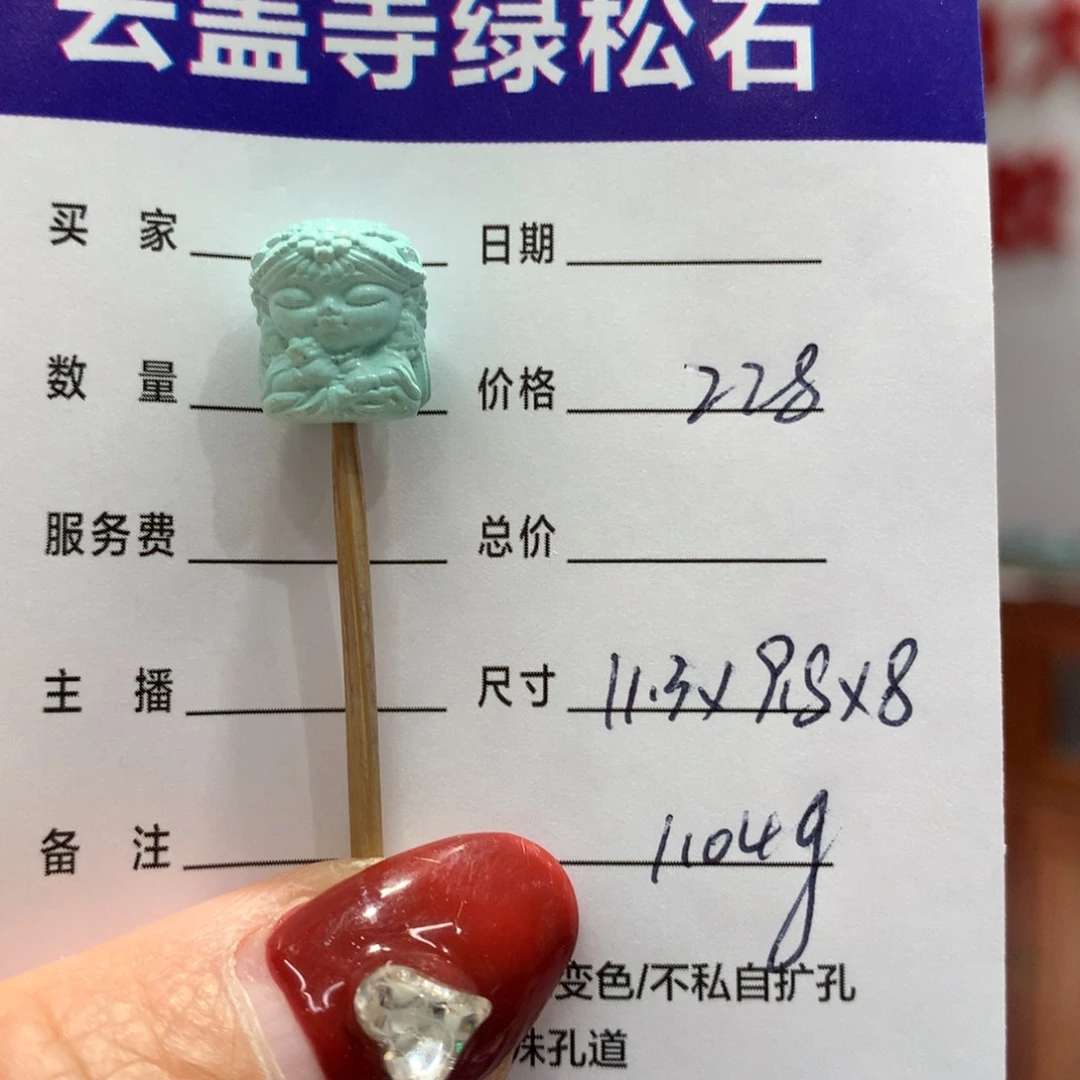 绿松石配饰未镶嵌