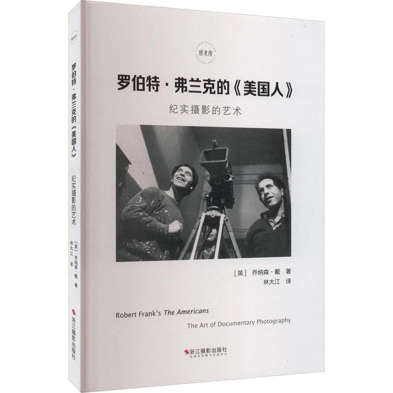 正版 罗伯特·弗兰克的《美国人》 纪实摄影的艺术 (英)乔纳森·戴