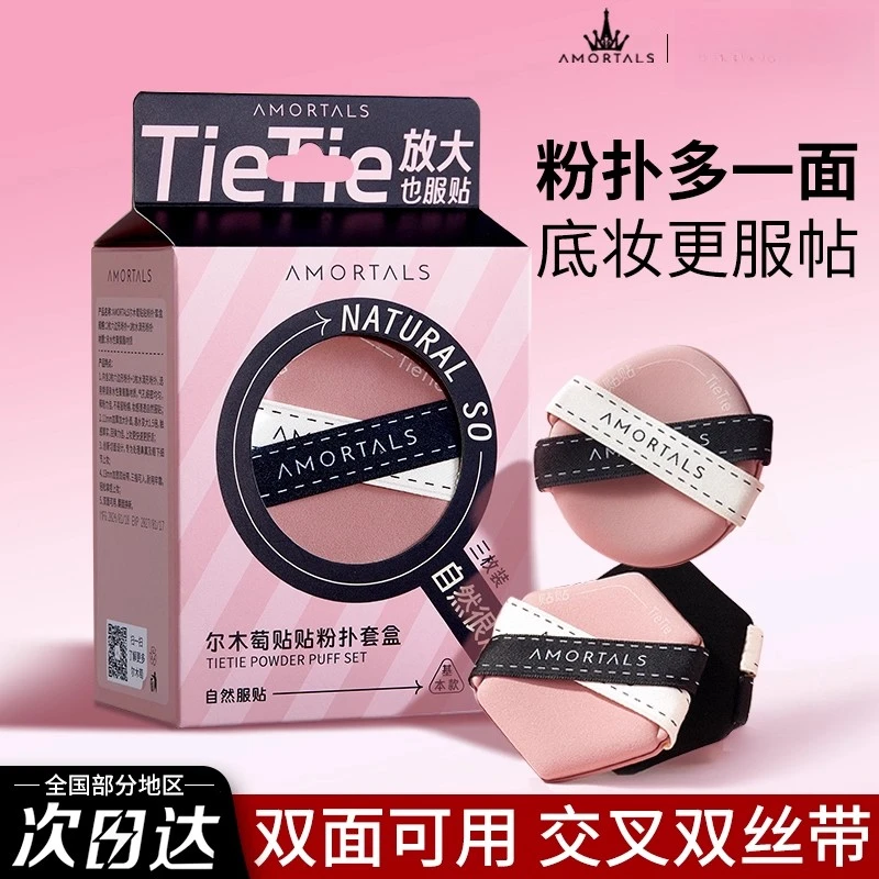 尔木萄贴贴粉扑3枚装