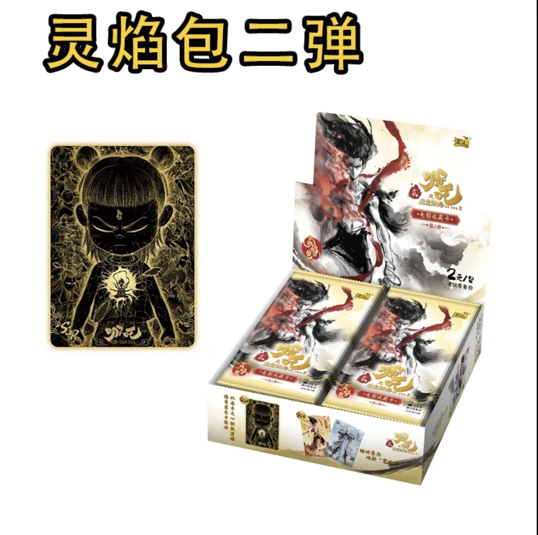 【战神/大胃王】哪吒之魔童闹海电影收藏卡灵焰包第二弹收藏卡牌
