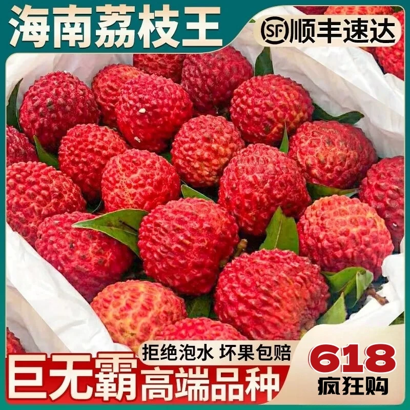 火山岩荔枝王海南永兴镇核心产区 大果和特大果产地直发礼盒装