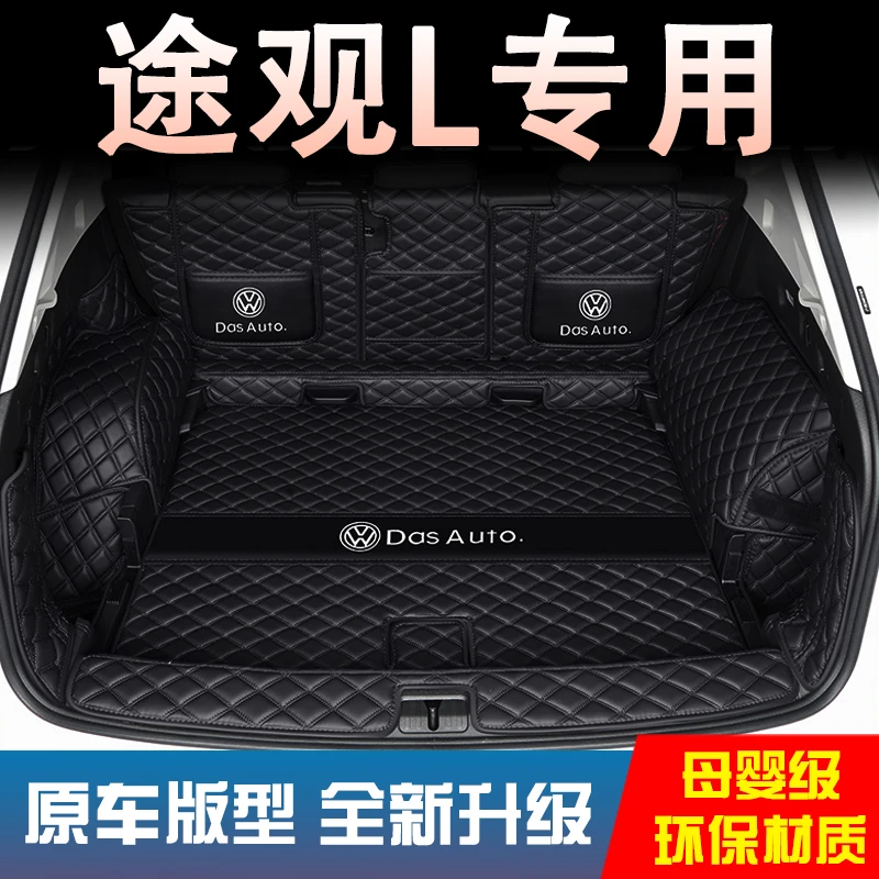 大众途观l后备箱垫龙腾耀版全包围24款途观L七座25款PRO尾箱垫子