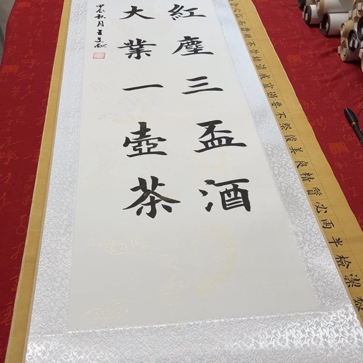 书法万丈卷轴楷书