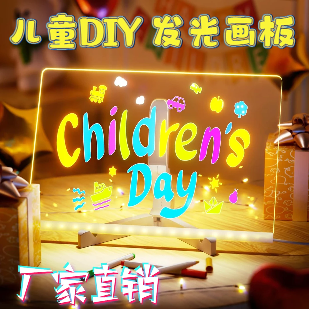 儿童发光画板diy涂鸦手绘亚克力手写板六一儿童节生日礼物小夜灯4