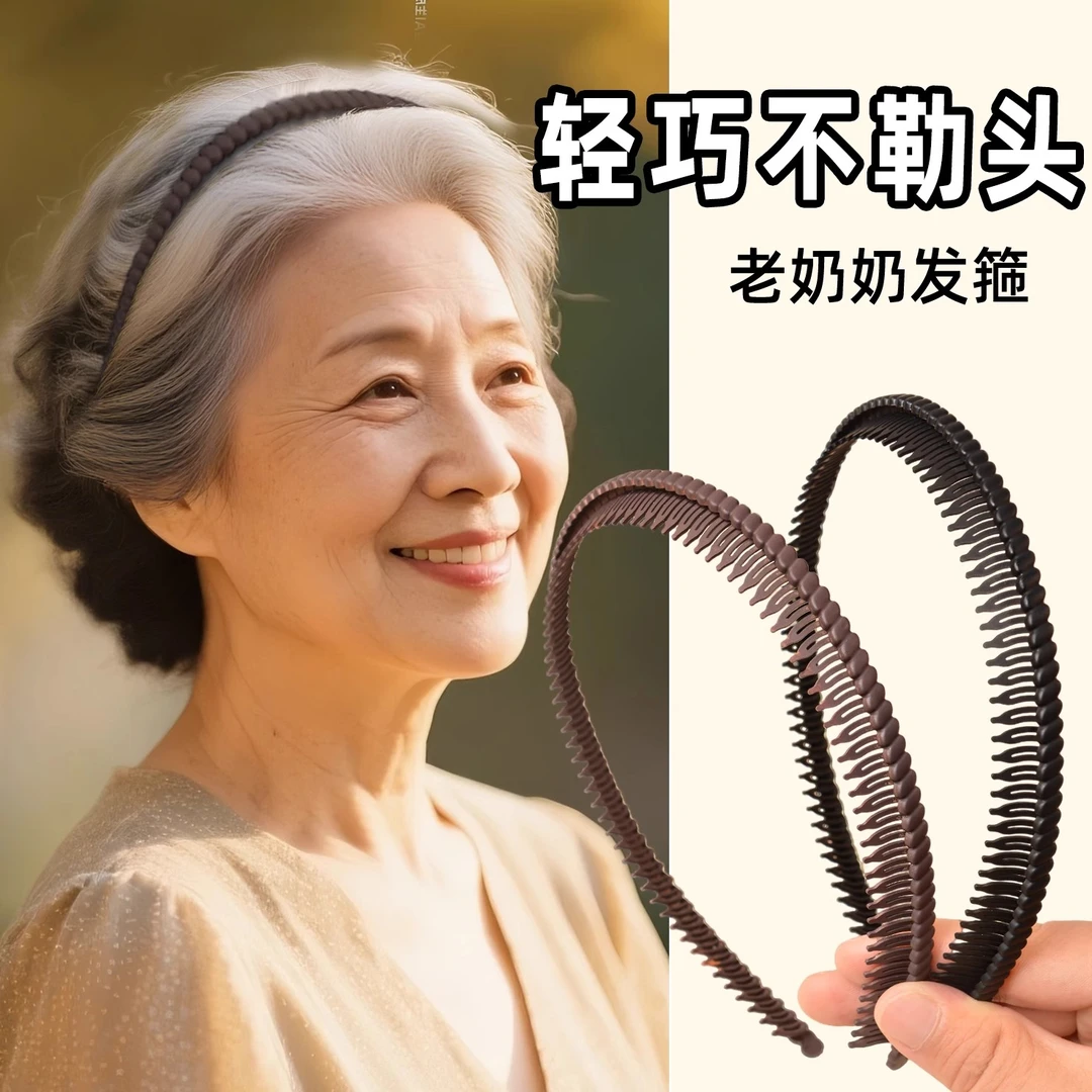 老年人发箍新款不勒头黑色带齿软洗脸压碎发卡夹老奶奶轻巧头饰